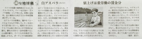 Artikel vom 09.Juni2015 aus der jap.Nikkei (Nihon Keizai Shimbun) ,Abendausgabe. Von 福田 直子.