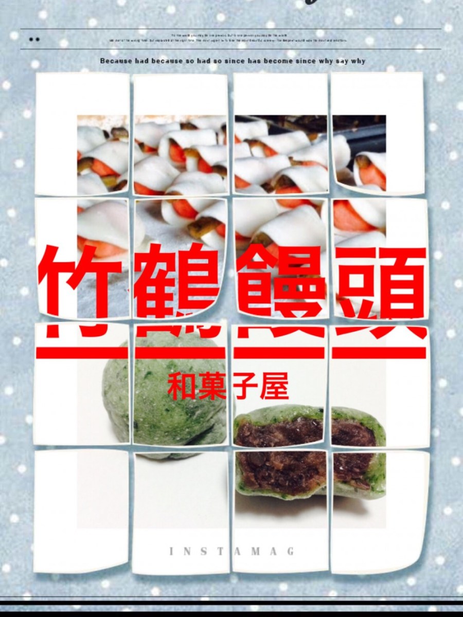 竹鶴饅頭本舗
