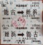 Hin Rückfahrt Fähr-Ticket Nokonoshima