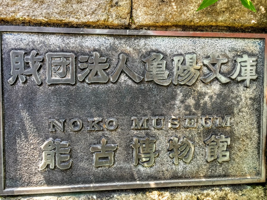 Museum Nokonoshima