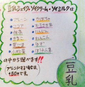 Mame chichi Menu / Tounyushake/Tounyu Softcreme/ Soymilk Fukuoka Hirao