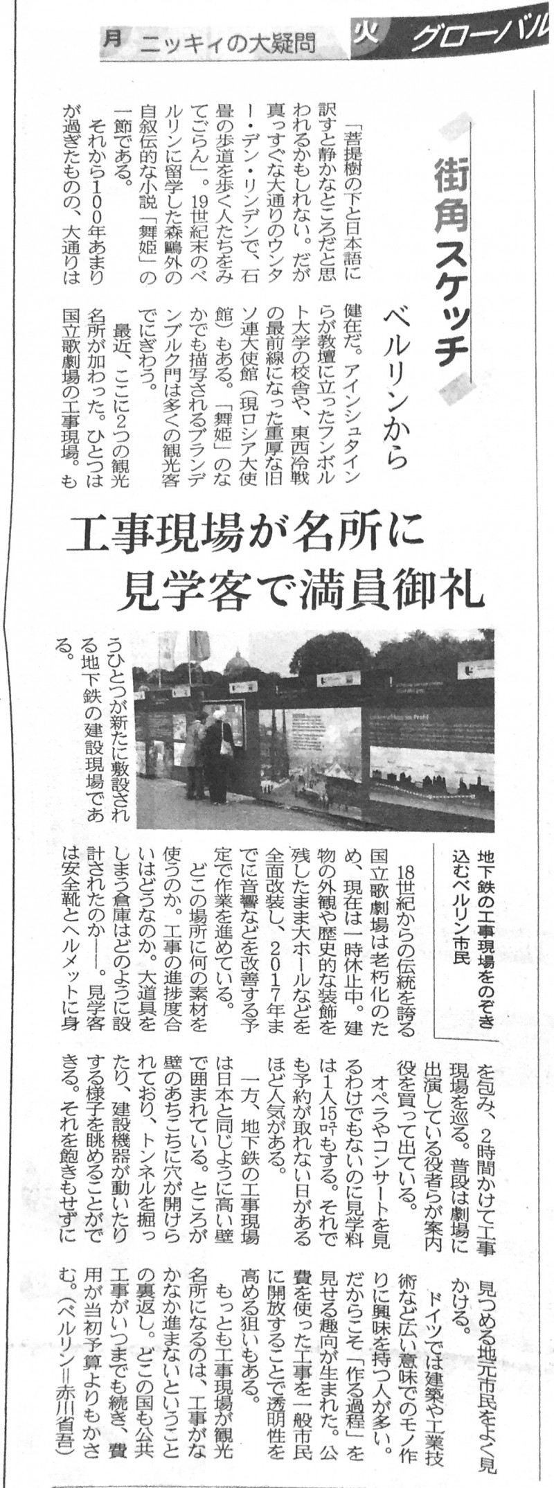 新聞記事Berliner Baustellen