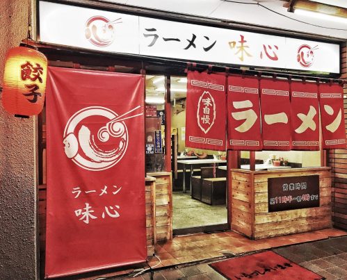 Ramen von Ajishin, 長浜ラーメン 味心,